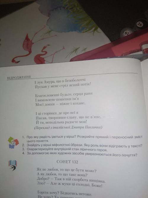 Відповіді на запитання до сонету 61