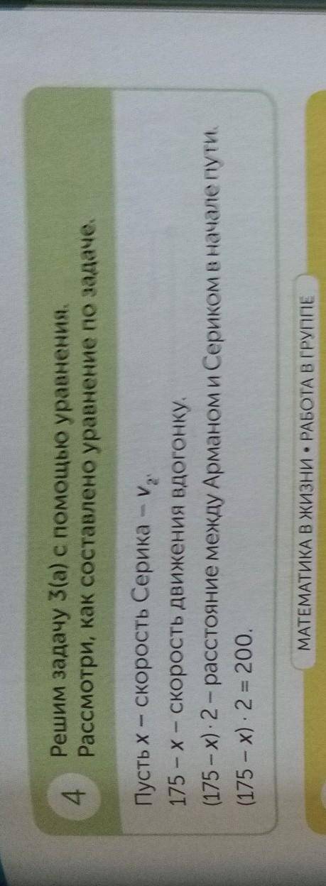 Решим задачу. 3 (а) с уравнения. рассмотри, как состовлено уравнение по задаче​