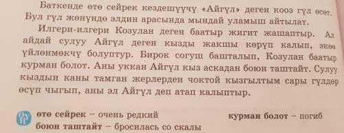 с кырг-яз 5 класс. текстти окуп, сын атоочтун жай даражаларын көчүрүп жазгыла