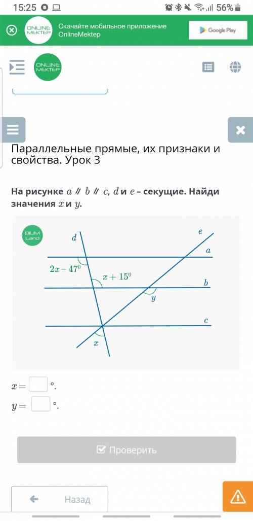 Параллельные прямые, их признаки и свойства. Урок 3 На рисунке a ∥ b ∥ c, d и e – секущие. Найди зна