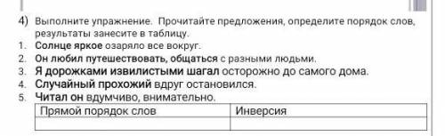 Прочитайте предложения, определите порядок слов, результаты занесите в таблицу.​