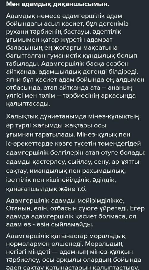 Адамның диқаншысы өлеңінде автор бейнесі, ақынның көзқарасы бар ма? Оның өлеңінің қай жолдарынан б