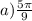 a) \frac{5\pi}{9}