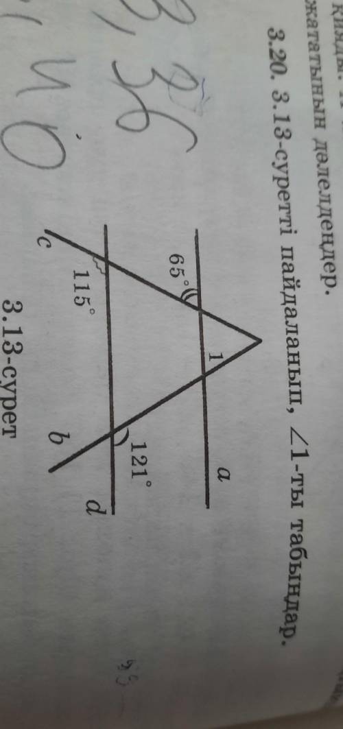 3.20. 3.13-суретті пайдаланып, 21-ты табыңдар.Это на казахском если что переведите на русский​