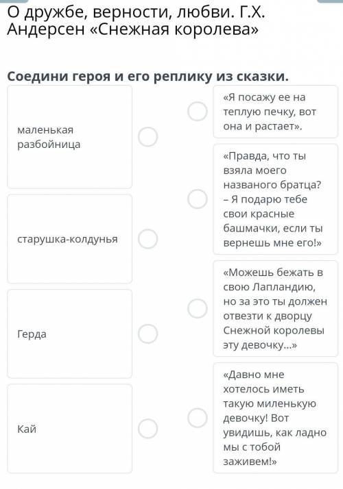 О дружбе, верности, любви. Г.Х. Андерсен «Снежная королева» соедени Герда Кай старушка маленькая раз