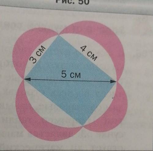 760. Задача Гиппократа. (Гиппократ Хиосский гур («луночек») равна площади прямоугольника (рис. 50).м