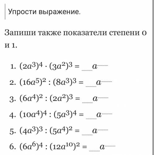 Упростите выражения. Математика.