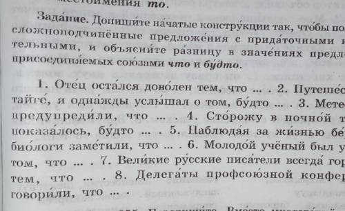 Задание. Допишите начатые конструкции так, чтобы получились сложноподчинённые предложения с придаточ