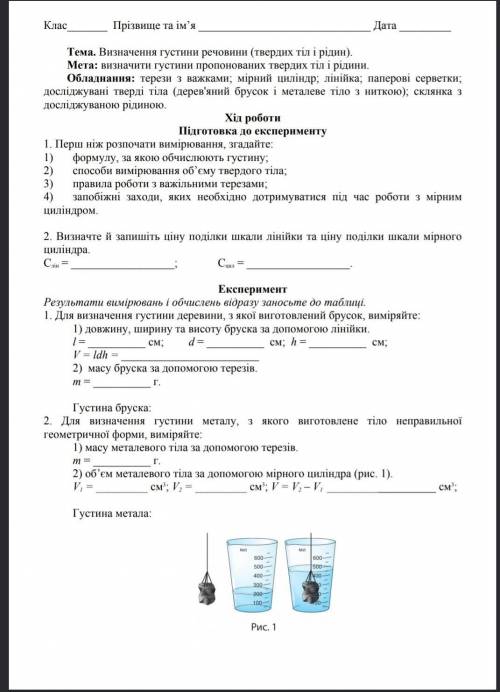 Лабораторна робота з фiзики 7лабораторка 7клас ​