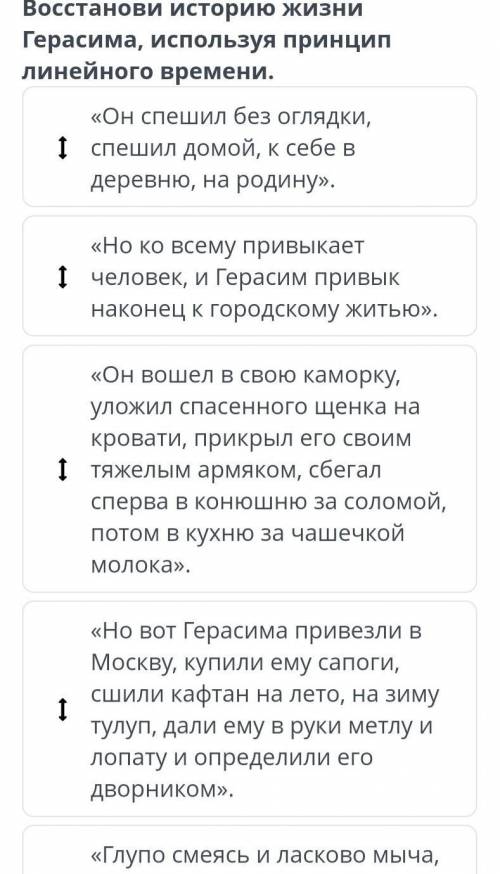 Художественное пространство и время в рассказе И.С. Тургенева «Муму» Восстанови историю жизни Гераси