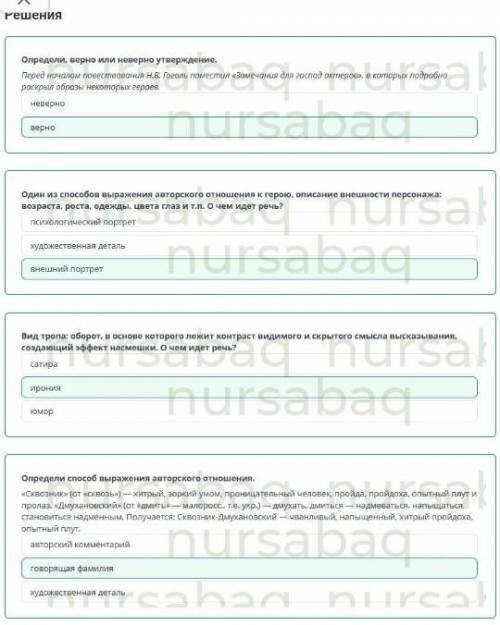 Определи верно или неверно утверждение перед началом повествования Н.В.Гоголь поместил замечания дл