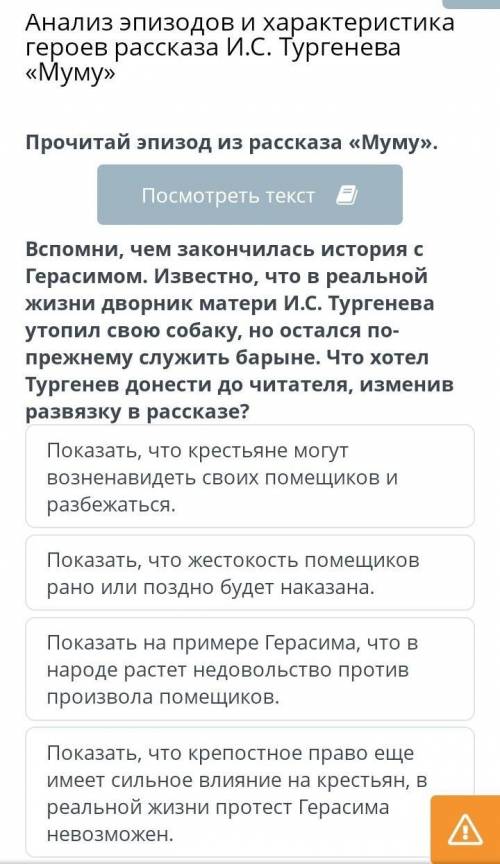 Анализ эпизодов и характеристика героев рассказа И.С. Тургенева «Муму» Показать, что крестьяне могут