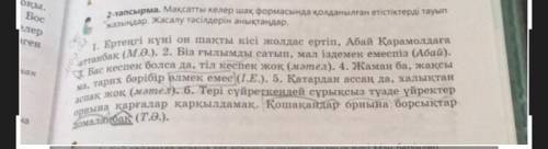 2-тапсырма. Мақсатты келер шақ формасында қолданылған етістіктерді тауып жазыңдар. Жасалу тәсілдерін