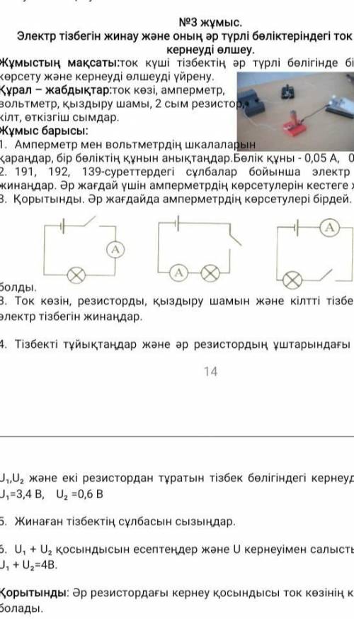 8 сынып физика №3 зертханалық жұмыс у кого есть ответы?​