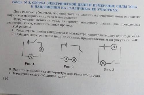 Лобороторная работа номер 3. СБОРКА ЭЛЕКТРИЧЕСКОЙ ЦЕПИ И ИЗМЕРЕНИЕ СИЛЫ ТОКА И НАПРЯЖЕНИЯ НА РАЗЛИЧН