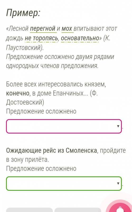 Определи, чем осложнены данные предложения. Средства осложнения выделены.​