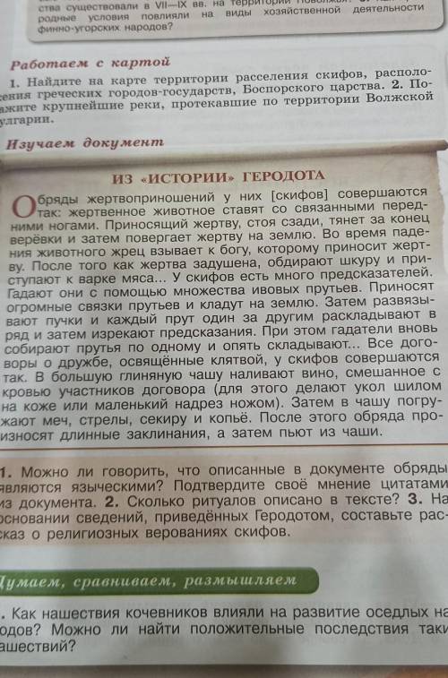 1. Можно ли говорить, что описанные в документе обряды являются языческими? Подтвердите своё мнение