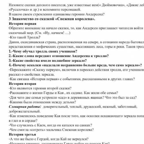 1.Чему обучал тролль своих учеников? 2.Какие слова передают отношение Андерсена к троллю? 3.Какие св