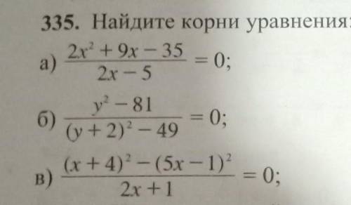 335. Найдите корни уравнения 2х2+9х - 352х - 5а)= 0;у? - 81б)= 0;(у + 2)? – 49(х+4)2 - (5х - 1)B)2x