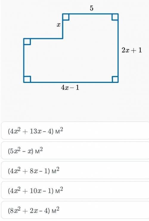 Вырази площадь данной фигуры через х все размеры фигуры даны в метрах​