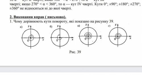 Чому доріяннюють кути повороту, як показано на рисунку 39.​