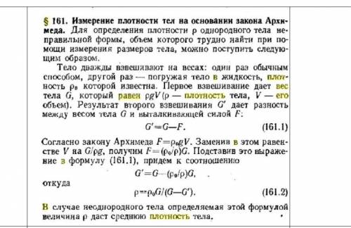 1)Определите плотность камня, если вес его в воздухе равен 5,2 Н, а вес в воде равен 2,8 Н. 2)Кусок 