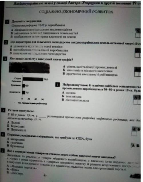 Історія України 9 клас тестові завдання. До ть будь ласка. ів​