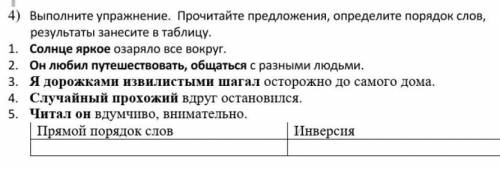 4) Выполните упражнение. Прочитайте предложения, определите порядок слов, результаты занесите в табл