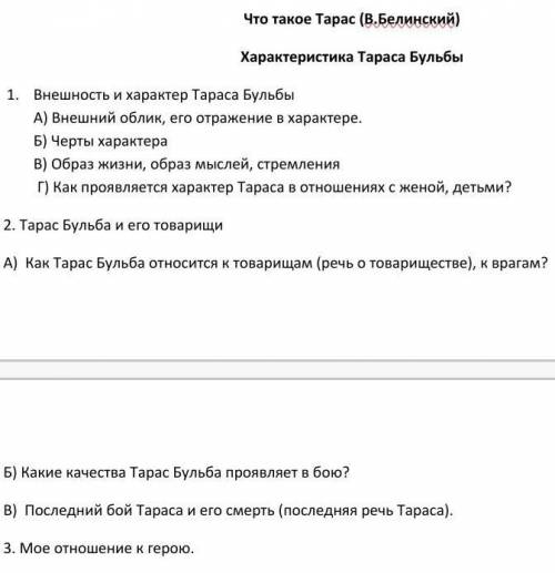 с сочинением по Тарас Бульба...Но лучше не из интернета, а своими словами надо((( Заранее