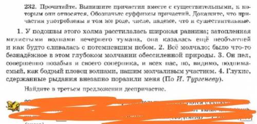 Выпишите причастие вместе с существительним, к которым они относятся.Обозначте суффиксы причастий.До