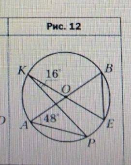 Решите с объяснениями в окружности проведены диаметры АВ И КЕ. Найдите угол АВЕ, если угол PKE=16 гр