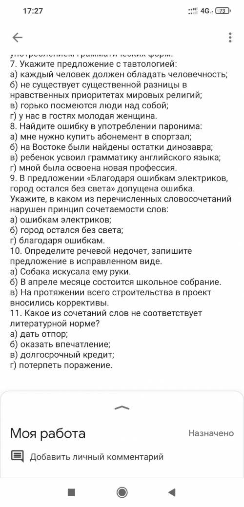 ответьте на вопросы на 2. На 6,7,8,9,10 и 11