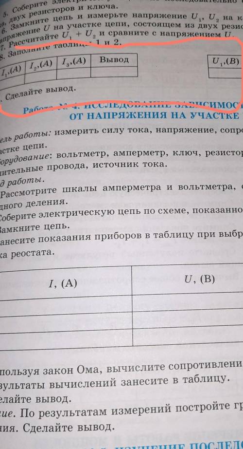 Сравните с напряжением U. 8. Заполните таблицы 1 и 2.2І (А) | I,,(А) І (А)ВыводU (В) U (В) | U (В)Вы