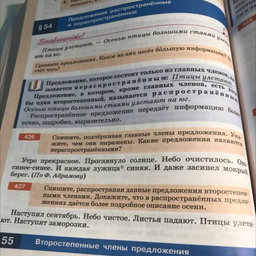 Упр.426 Напишите что в предложениях сказуемое а что подлежащие и чем выражено!