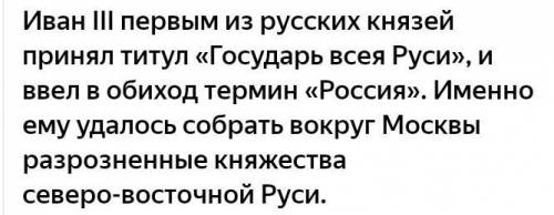 Какой титул присвоил себе Иван 3,что ему это дало? ​