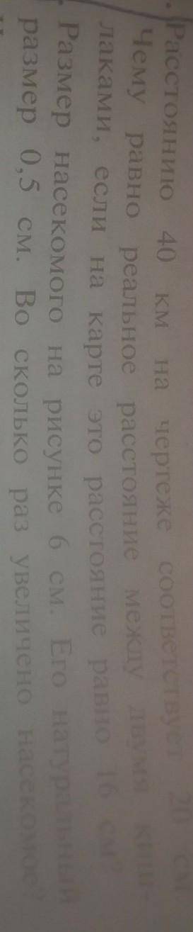 расстояние 40 км на чертеже соответствует 20 см Чему равна реальное расстояние между двумя кислотами