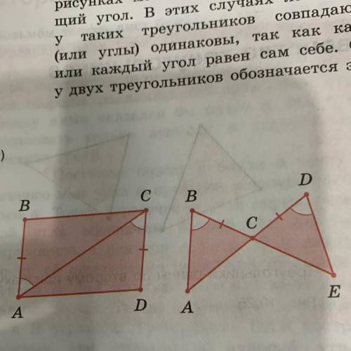 2 Найдите на рисунке 10.28 пары равных треуголь- ников и докажите их равенство. На чертежах рав- ные