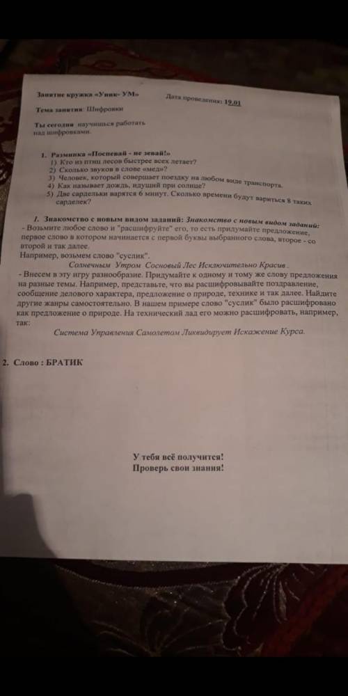 составить предложение по образцу с сусликом только слово уже братик