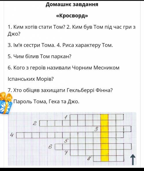 Кроссворд за темою яскраві образи повісті м. твена з відповідями​