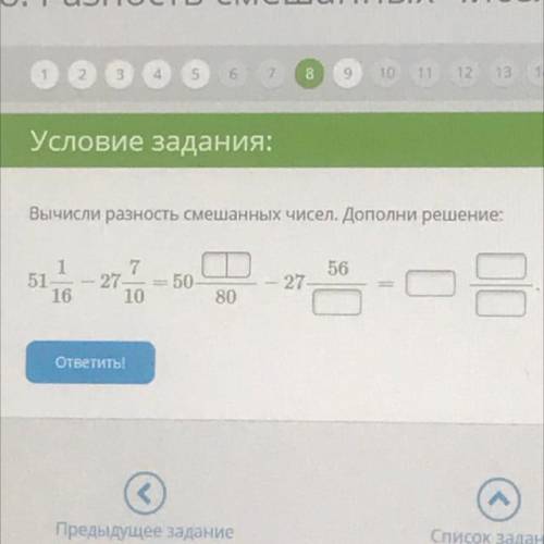 Вычисли разность смешанных чисел. дополни решение: