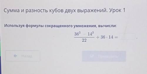 Используя формулы сокращенного умножения, вычисли:36 3 143+36. 14 ——22ho​