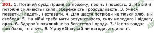 Підкресліть однорідні члени. Укажіть поширені однорідні члени речення.