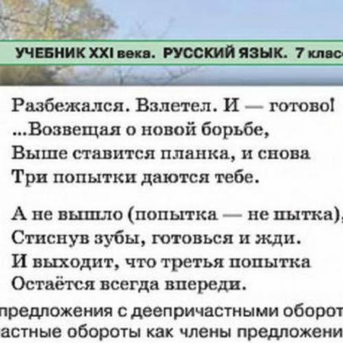 НУЖНО ВЫПИСАТЬ ДЕЕПРИЧАСТНЫЕ ОБОРОТЫ