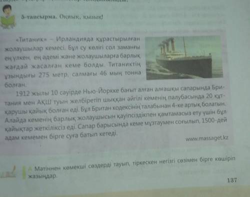 Мәтіннен кемені сөздерді тауып, тіркескен негізгі сөзімен бірге көшіріп Жауар но не пишыте если не з