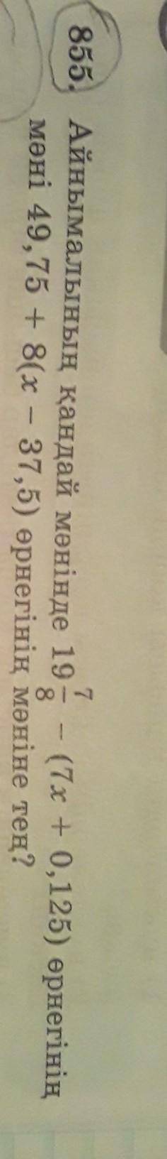 Как решить 19 7/8 - (7x+0,125) = 49,75 + 8(x-37,5​
