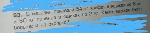 В магазин привезли 54 кг конфет в ящиках по 6 кг и 60 кг печенья в ящиках по 2 кг каких ящиков было