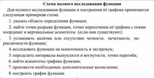 Исследовать методами дифференциального исчисления функцию и используя результаты исследовать и постр