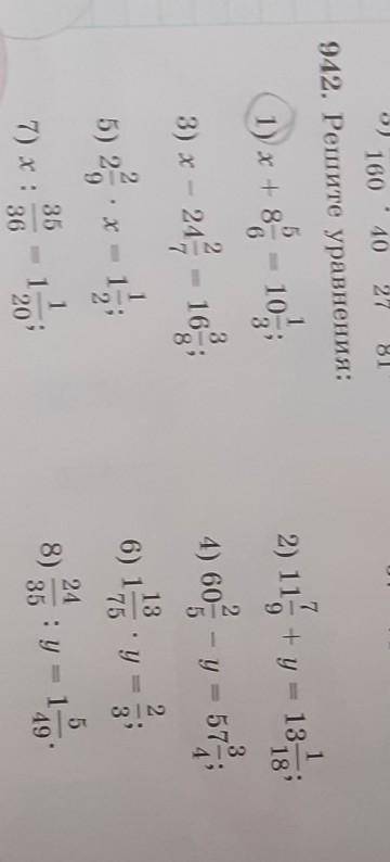 942. Решите уравнения: 1) х +188 - 103) x – 24 - 165) 252) 11, +y - 134) во - y = 57-25126) 17513175