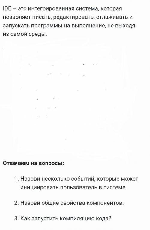 МНЕ НУЖНО Как запустить компиляцию кода?Назови несколько событий, которые может инициировать пользов