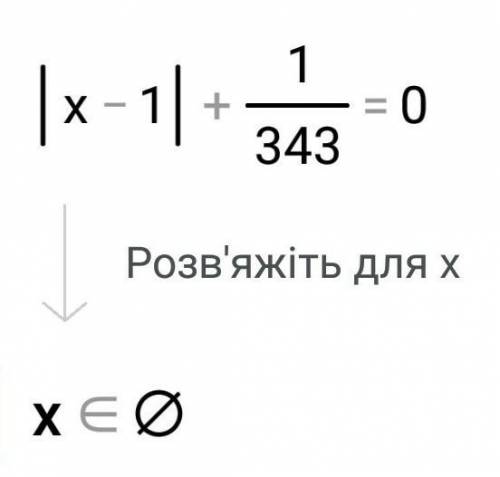 |x-1|+1/343=0 пишите как ривняня